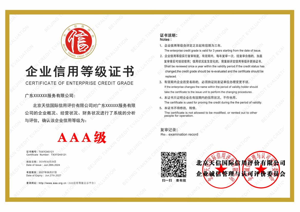 兰州服务业aaa企业信用等级