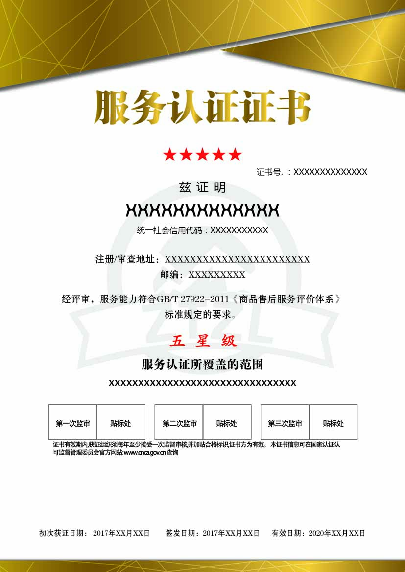 兰州服务认证证书